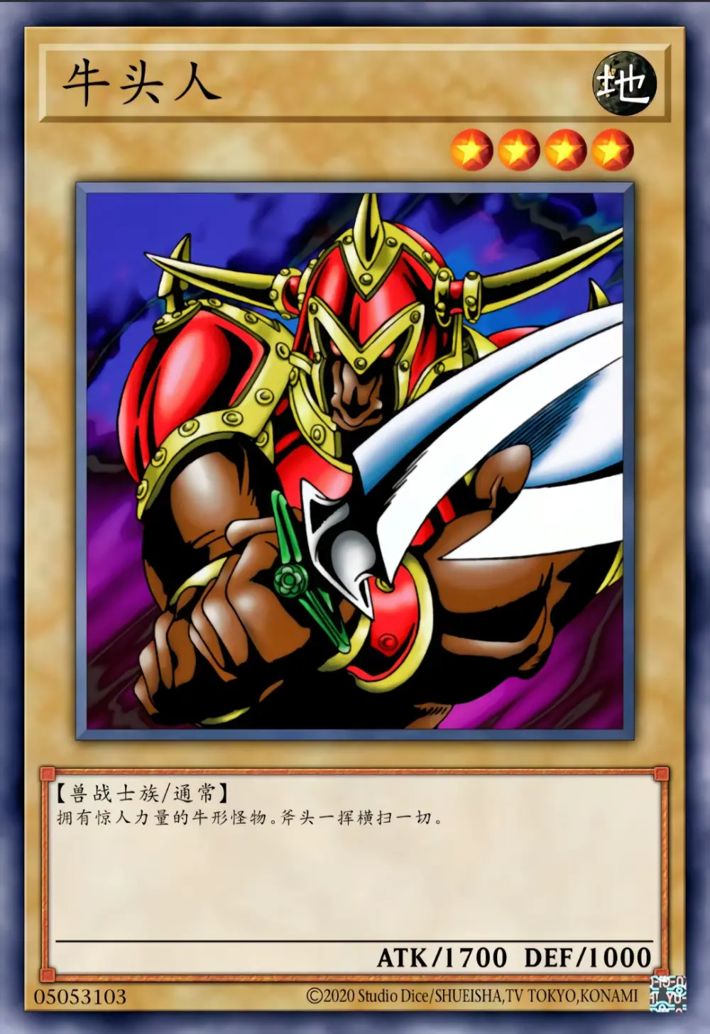 牛头人