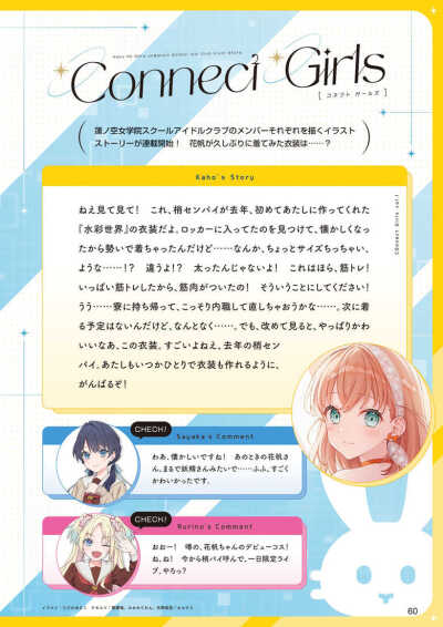 『LoveLive!Days2024年6月号』莲之空插画连载「ConnectGirls」vol.1