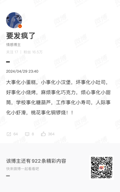 大事化小蛋糕，小事化小汉堡，坏事化小吐司，好事化小烧烤，麻烦事化巧克力，烦心事化小甜筒，学校事化糖葫芦，工作事化小寿司，人际事化小虾滑，桃花事化铜锣烧！！ 