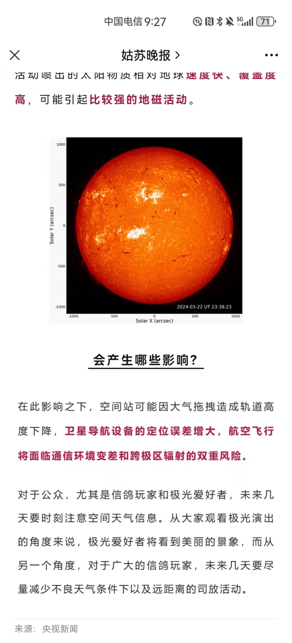 大地磁暴提前查询