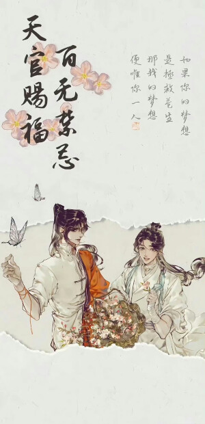 天官赐福高清壁纸＃谢怜＃花城