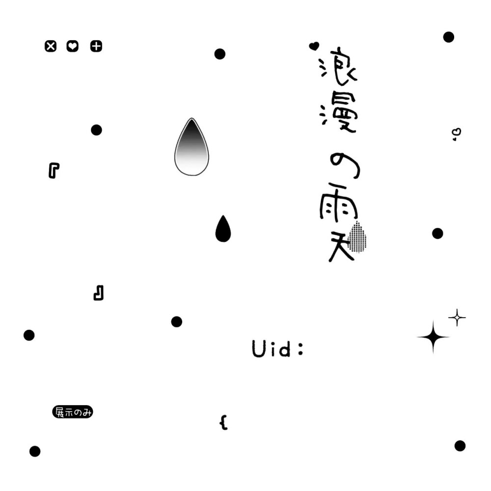 原创摸鱼情侣水印