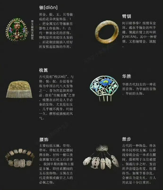  中国古代首饰的名称大全