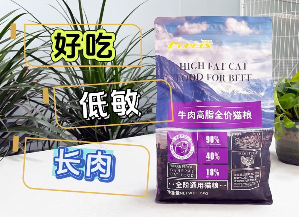 福派斯猫粮，猫咪口感新体验，你值得拥有！
亲爱的铲屎官，想知道让猫咪爱不释口的猫粮吗？我推荐福派斯猫粮！首先，口感很棒，颗粒适中，易咀嚼消化，鲜美可口。其次，成分健康，采用新鲜鸡肉、火鸡肉、三文鱼等肉类，添加多种维生素，满足猫咪日常需求，促进健康成长。而且，包装材质环保，对环境友好。价格适中，性价比高，让猫咪享受美味的同时，为地球贡献一份力量。总的来说，福派斯猫粮口感鲜美，成分健康，环保又实惠，是猫咪的共同选择！