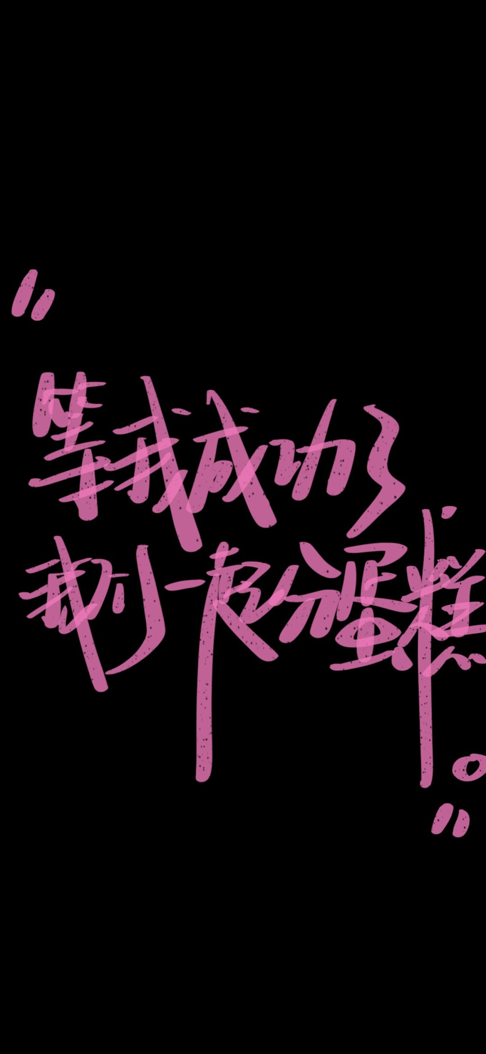 黑色简约文字壁纸