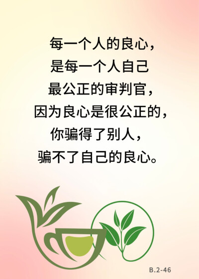 有智慧的人不会对财富有要求，满足了、够了，就可以了。很多人不停地要，不停地需求，就永远活在不停地痛苦中。