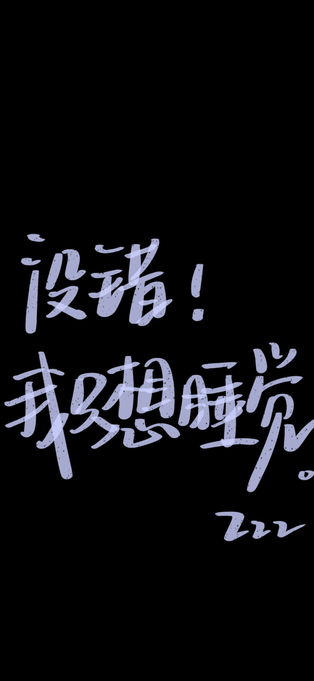 黑色简约文字壁纸