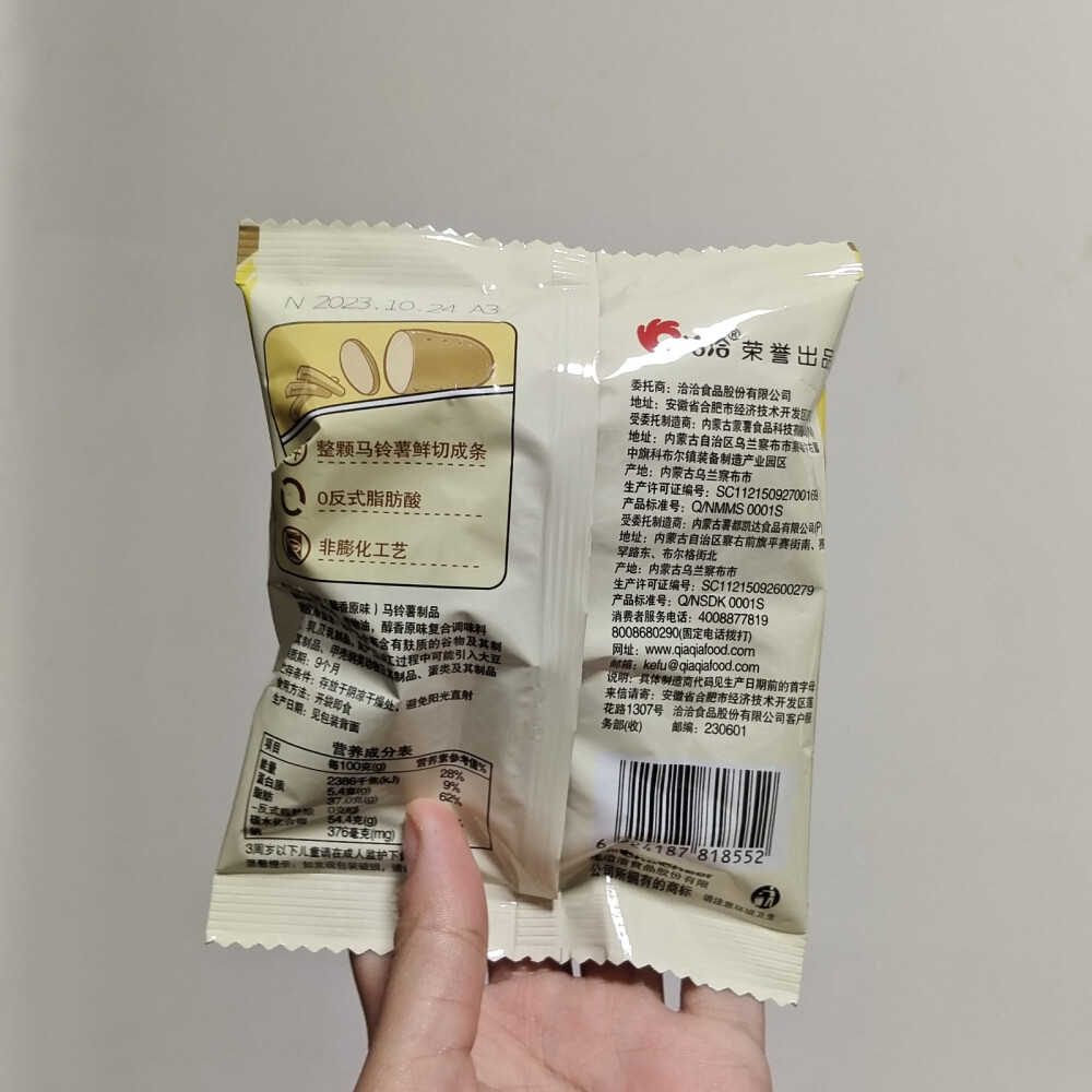 洽洽咔吱脆鲜切薯条醇香原味 80g（4小袋）3.9rmb
挺原切的 便宜替代品～