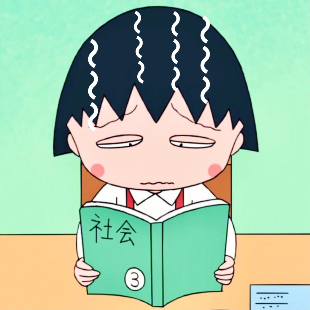 樱桃小丸子的表情包