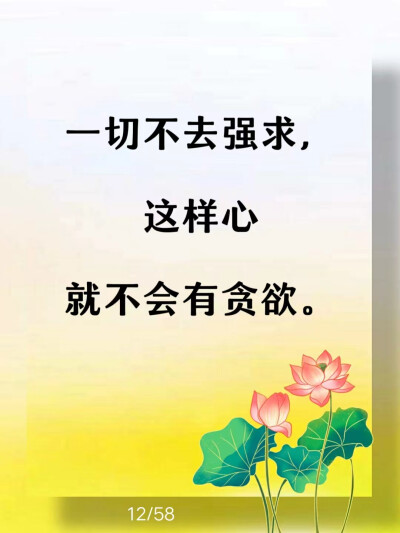 当你内心拥有满瓶的水，任何清净的水都无法再进入你的心田，你拥有的只是自己已有的知识；只有当一瓶水倒空，才能接受他人给予的善良之水和智慧之水。