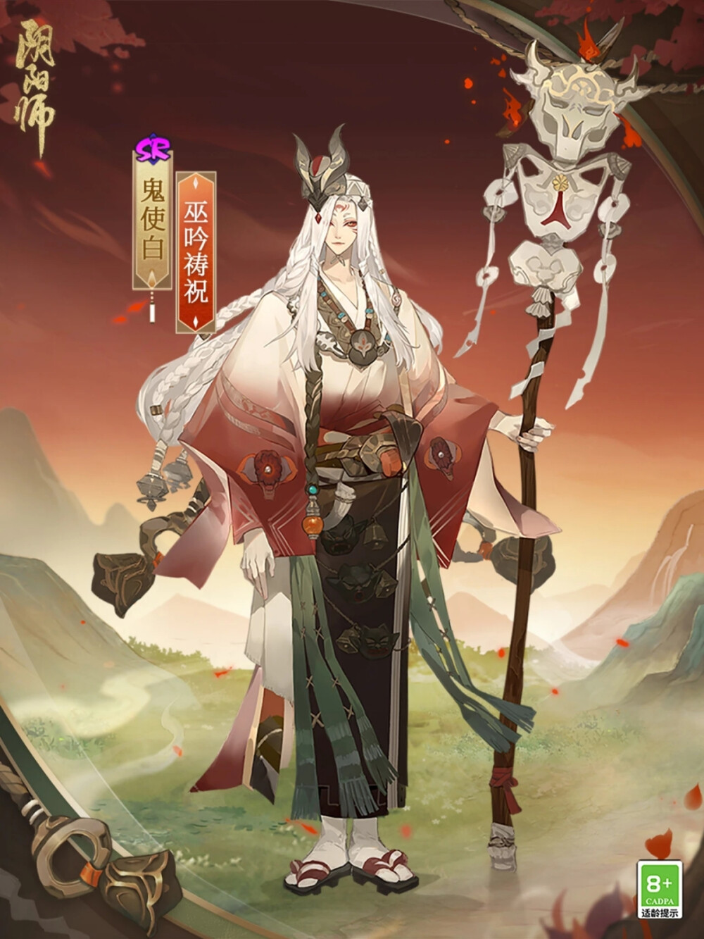 阴阳师式神-鬼使白