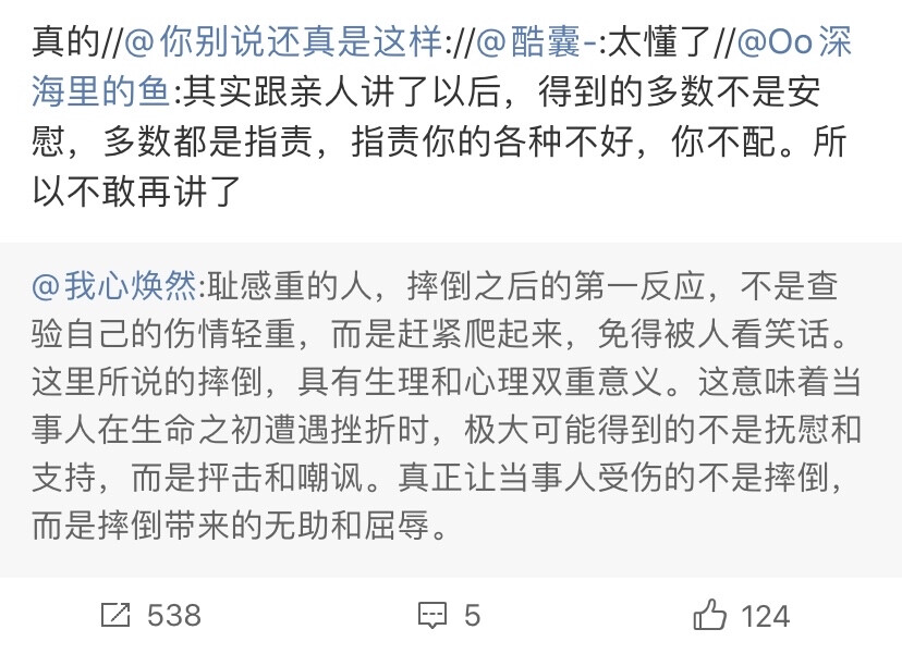 真正让当事人受伤的不是摔倒，而是摔倒带来的无助和耻辱