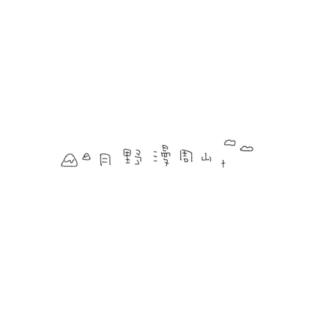 文字背景图