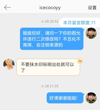 【罗渽民】icecocoyy 个人授权取得（二改请自问）