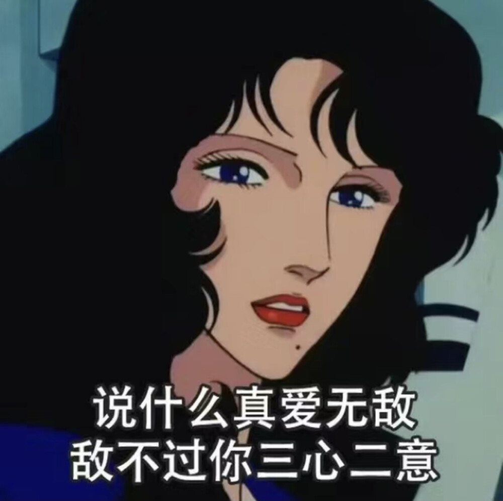渣女表情包