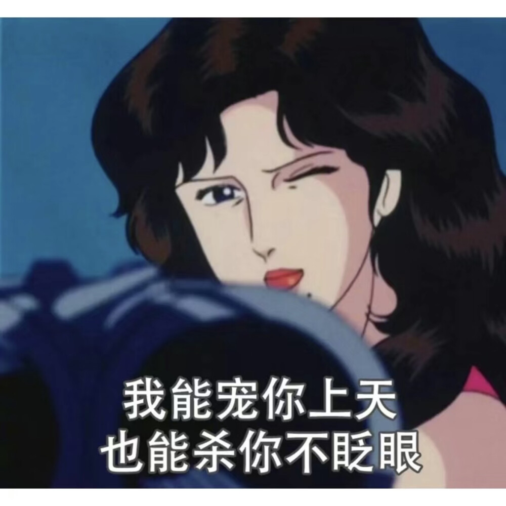 渣女表情包