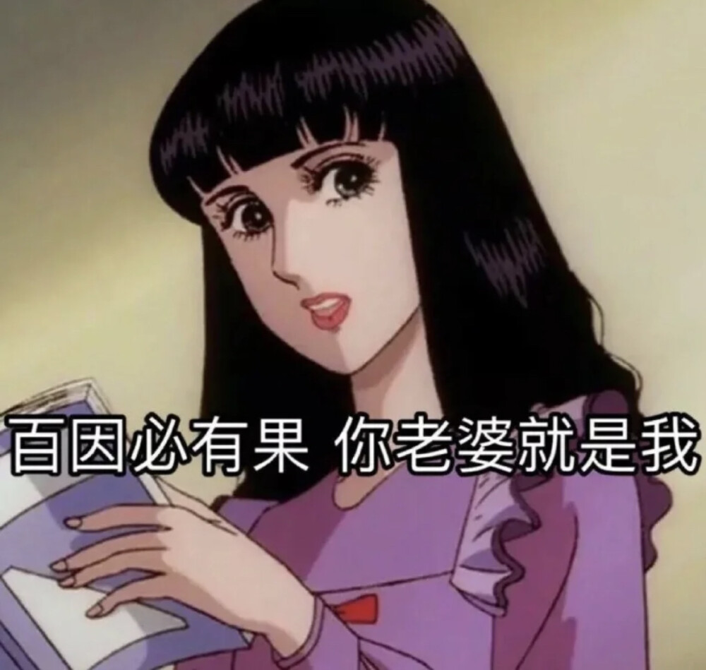 渣女表情包
