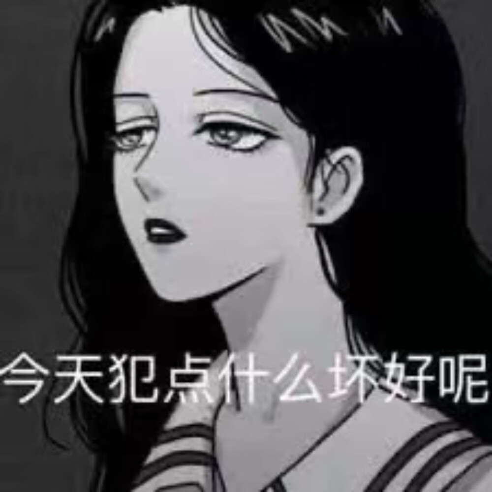 渣女表情包