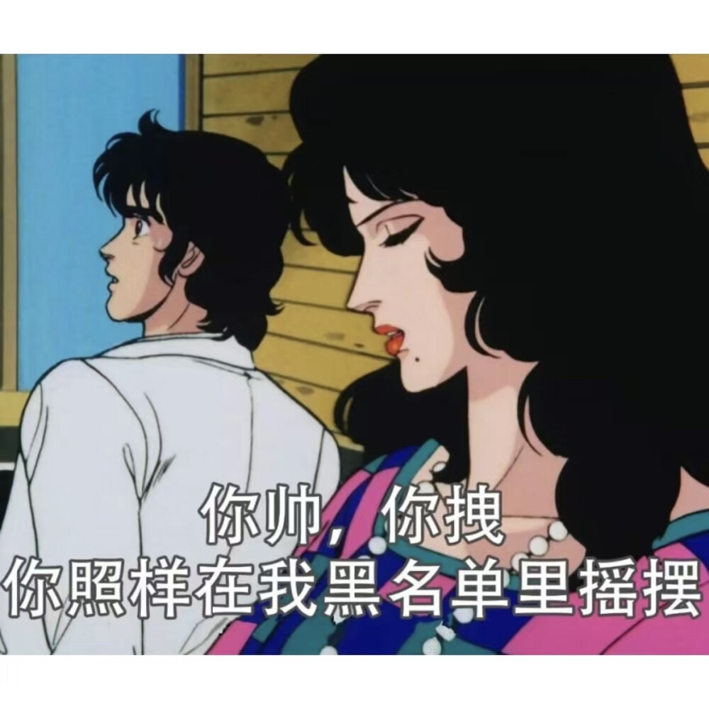 渣女表情包