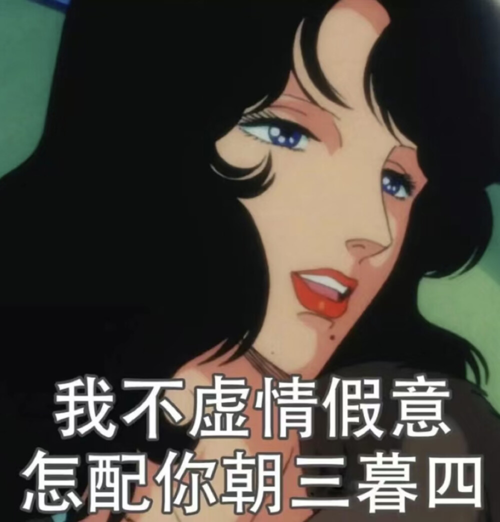 渣女表情包