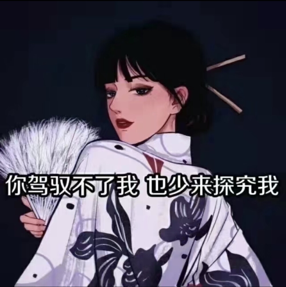 渣女表情包