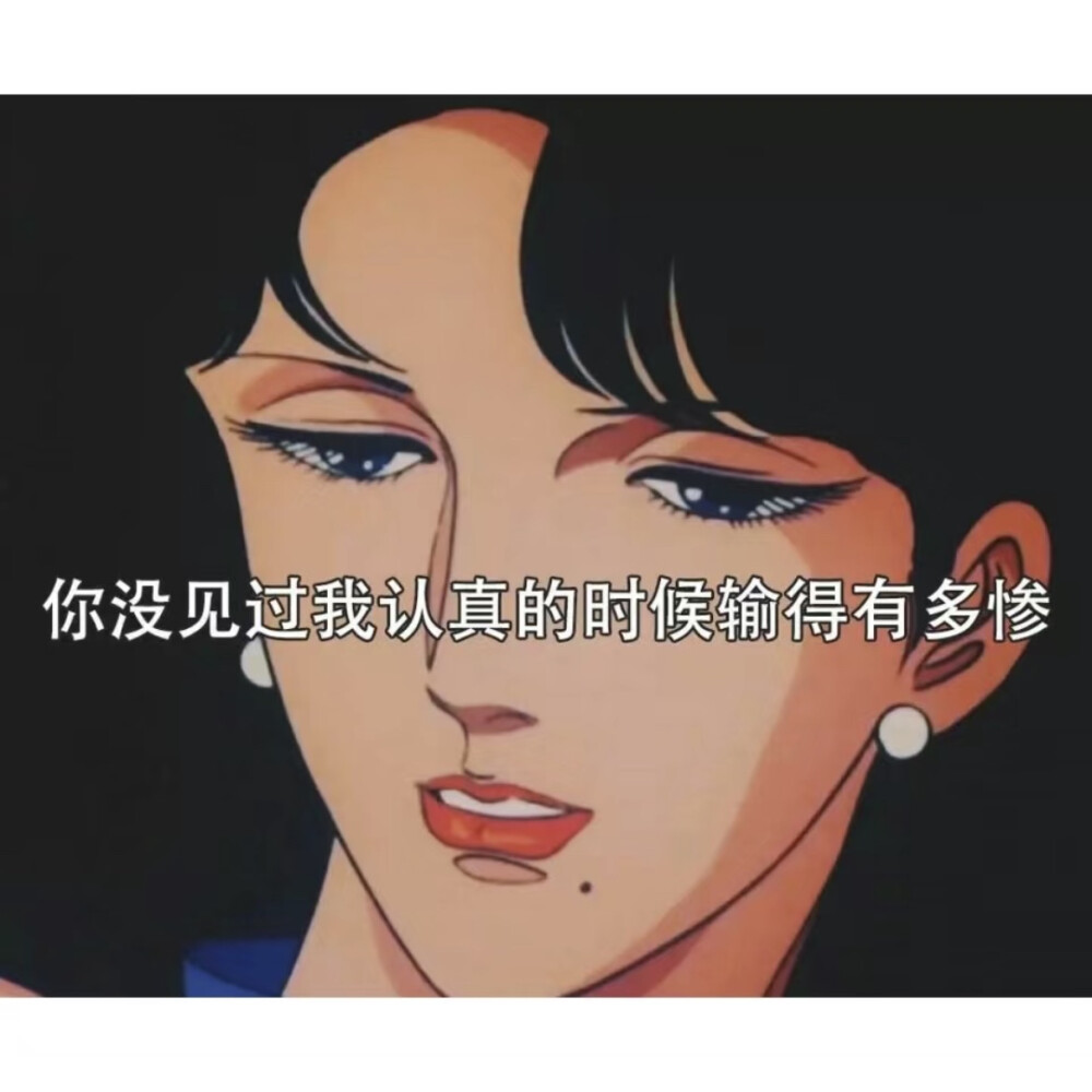 渣女表情包