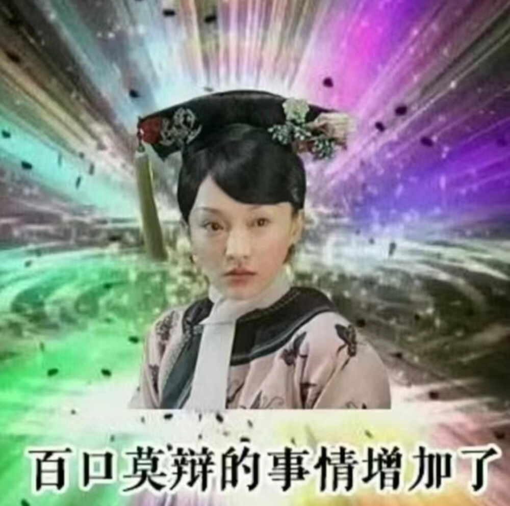 表情包
原谅我这一生放纵不羁笑点低