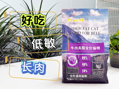 福猫养成指南：福派斯牛肉高脂猫粮的优点与考虑因素
福派斯牛肉高脂猫粮，富含蛋白质与脂肪，让猫咪倾倒。接下来，我们将深入探讨福派斯牛肉高脂猫粮的各个方面。
利：(1)诱惑味蕾：采用优质牛肉制作，保留牛肉的原…