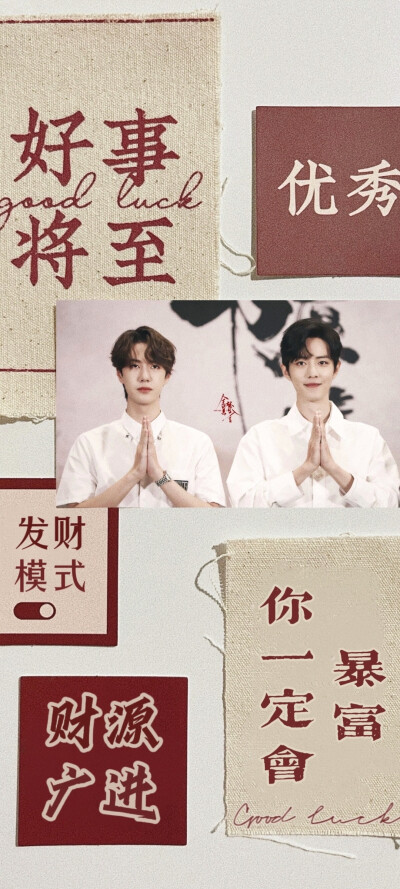 博君一肖发财壁纸