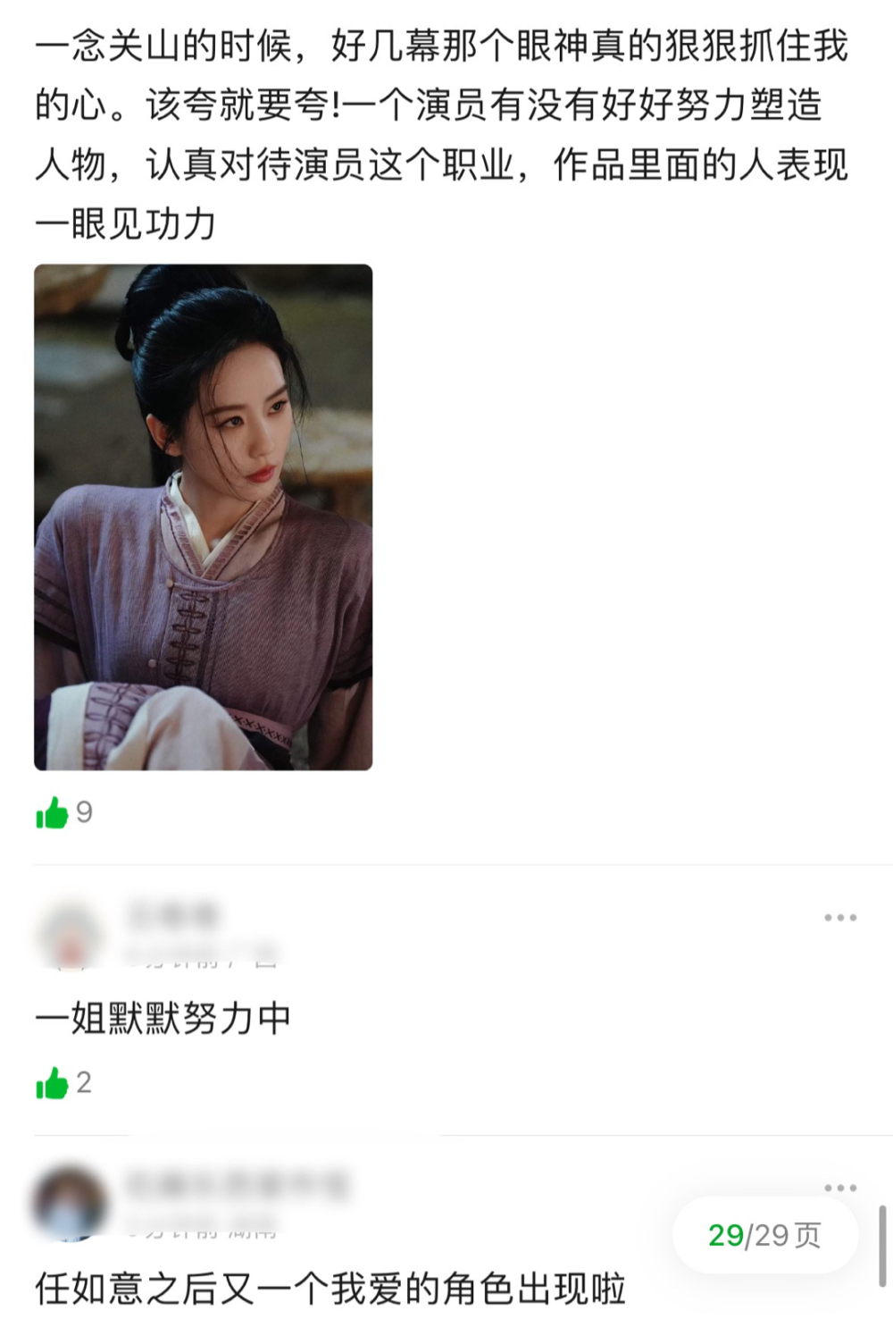 豆瓣评价刘诗诗叶平安任如意