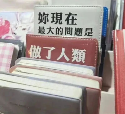 发疯