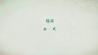 合欢#妖怪名单