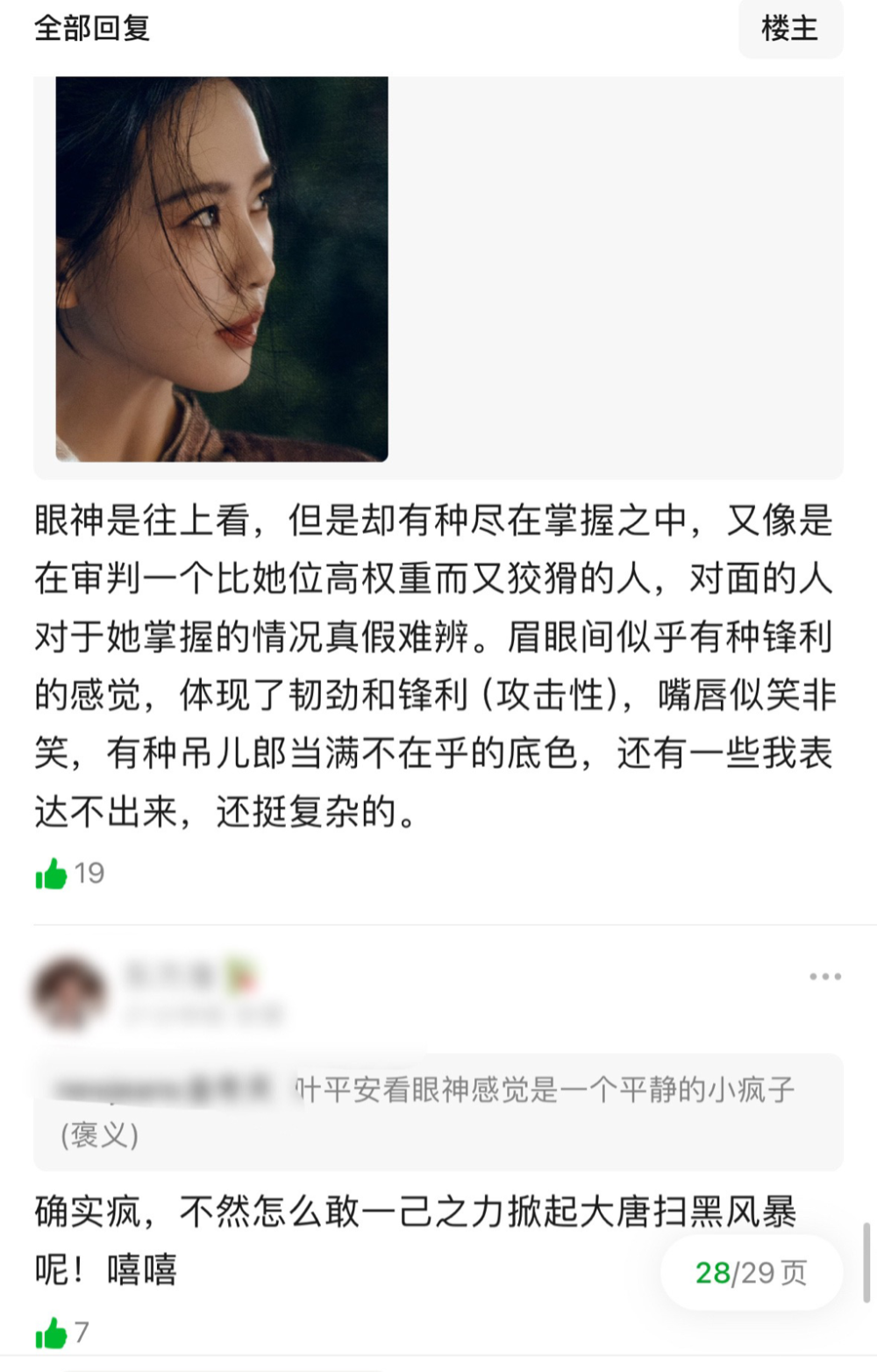 豆瓣评价刘诗诗叶平安任如意