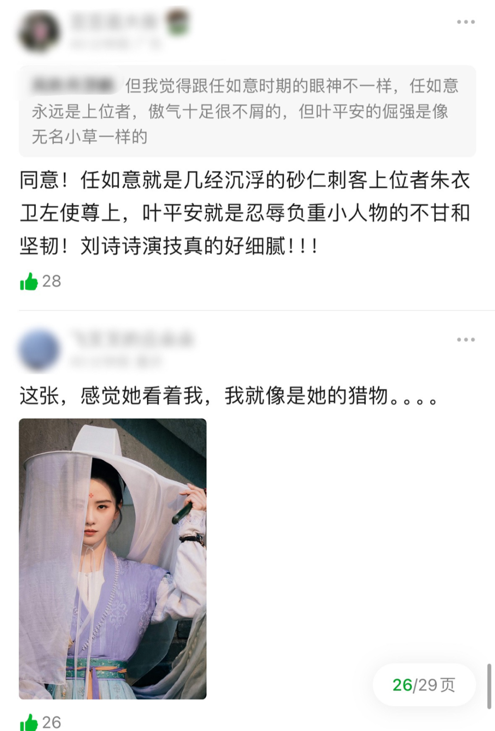 豆瓣评价刘诗诗叶平安任如意