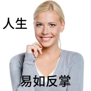 外国女人表情包 - 高清图片,堆糖,美图壁纸兴趣社区