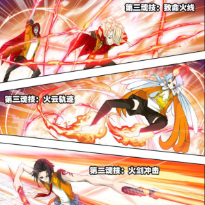 炽火战队,连续发动技能