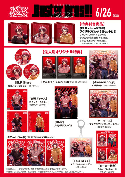 催眠麦克风
Buster Bros！新专 6/26发售
H歷維新 山田一郎
sunshine 山田二郎
朱夏 山田三郎
My Generation drama