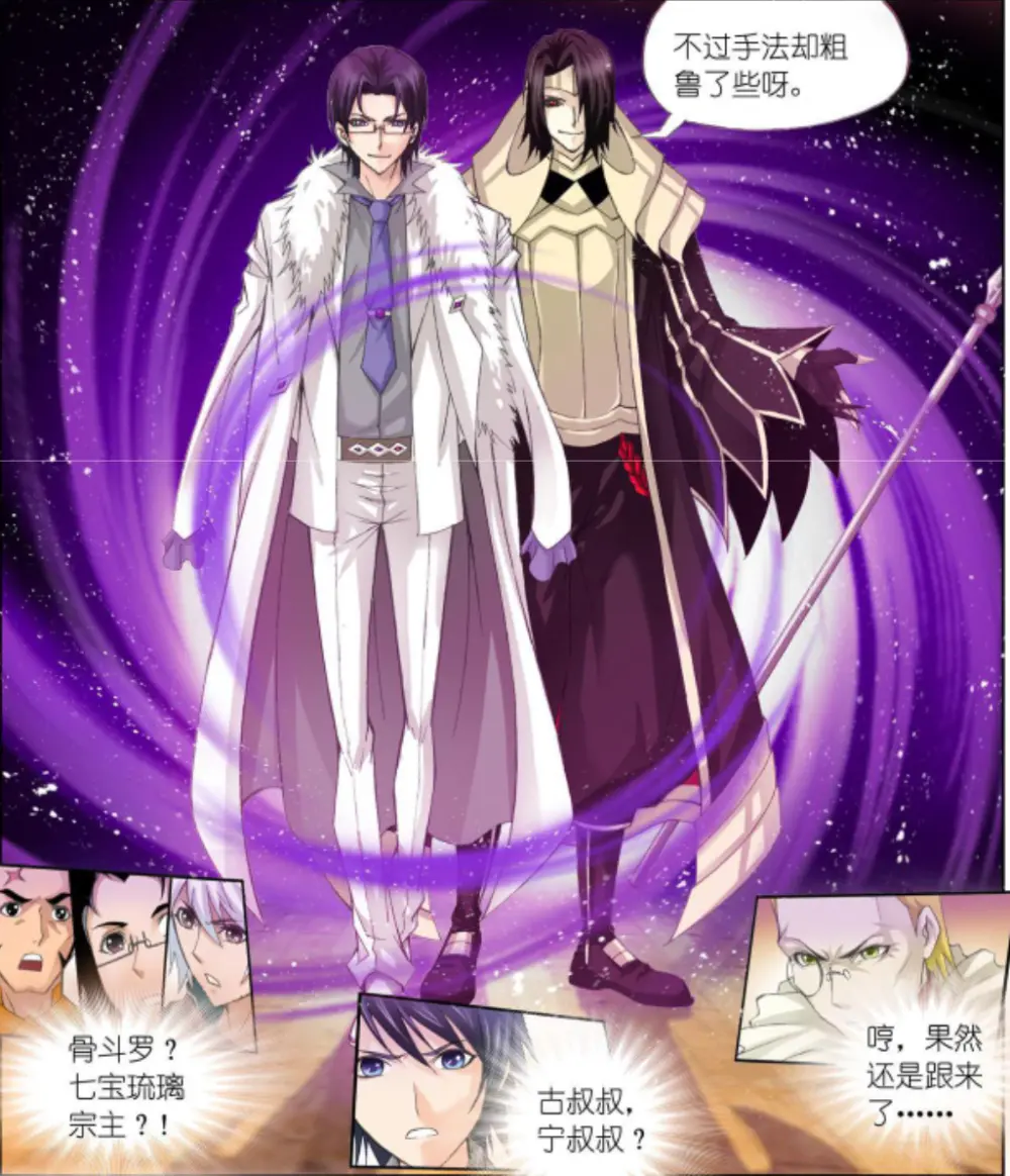 斗罗大陆骨斗罗漫画图片