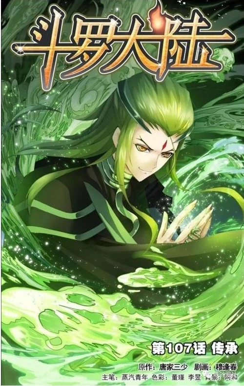 斗罗之毒龙家族