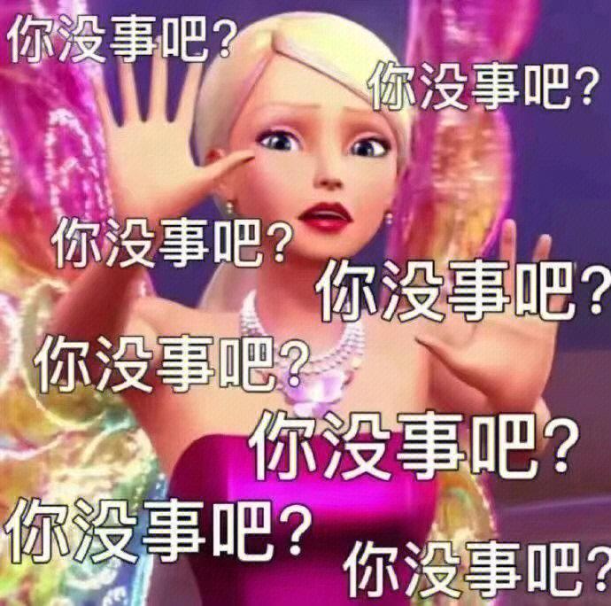 宝们，芭比从来不会让我失望w(ﾟДﾟ)w