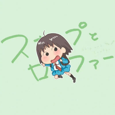 跃动青春(✿︶‿︶)情头