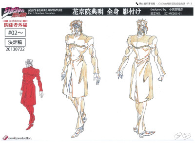 JOJO的奇妙冒险 设定线稿
【星尘斗士】花京院典明