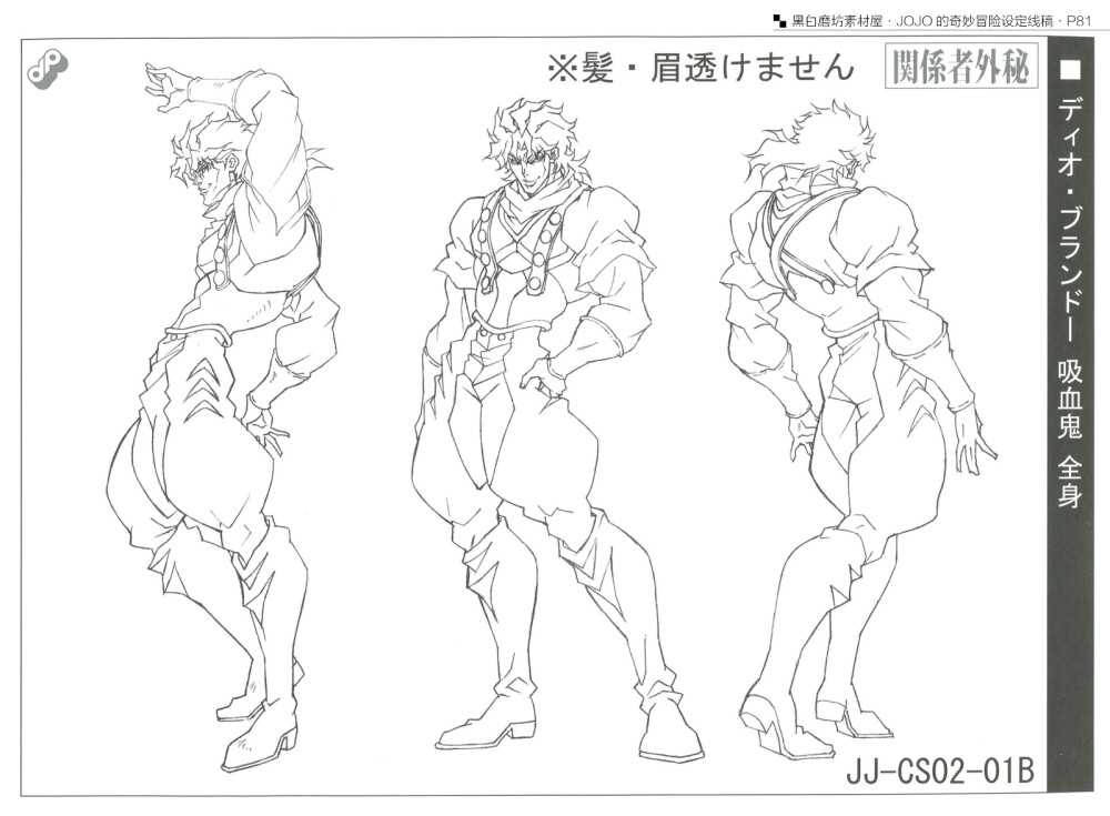 JOJO的奇妙冒险 设定线稿
【幻影之血】迪奥·布兰度