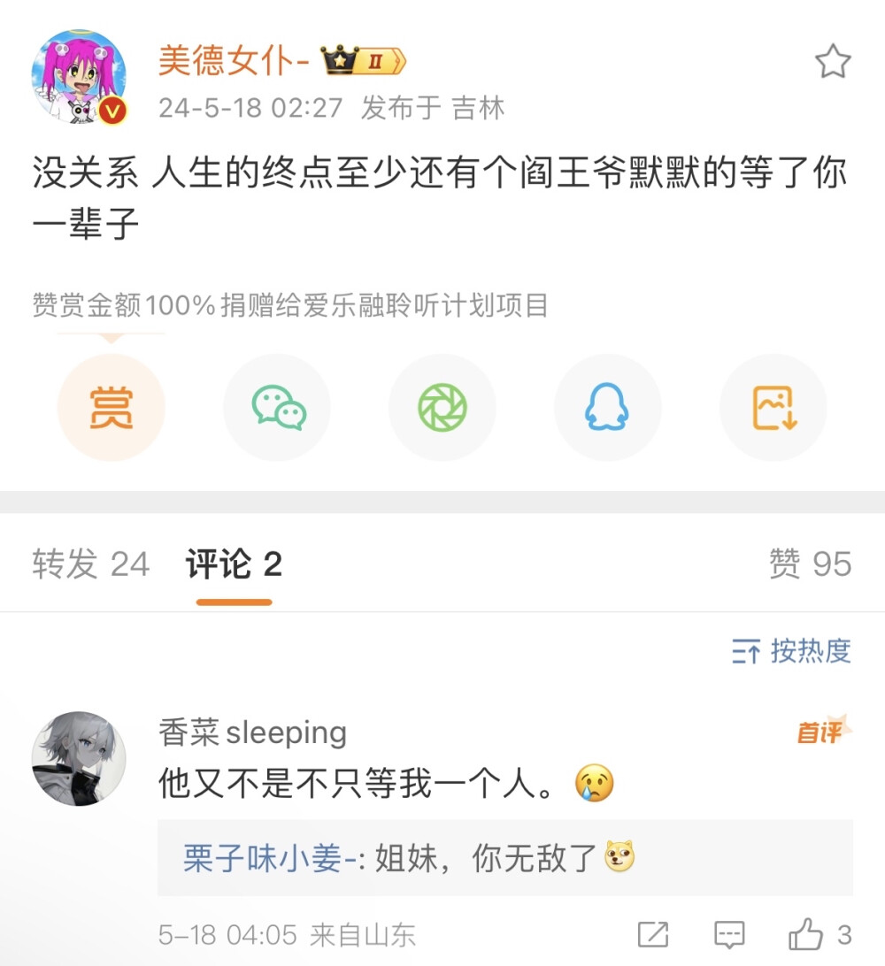 没关系 人生的终点至少还有个阎王爷默默的等了你一辈子 