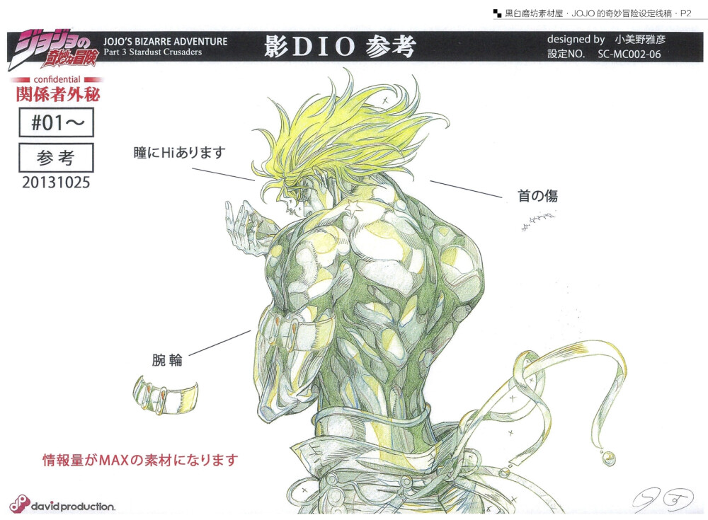 JOJO的奇妙冒险 设定线稿
【星尘斗士】DIO