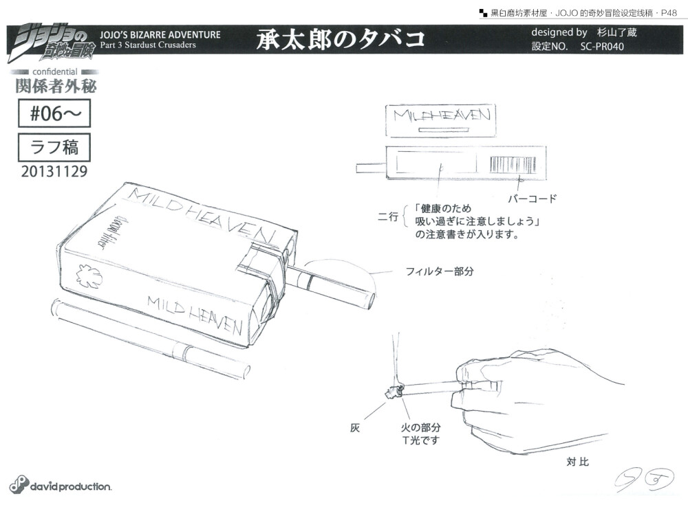 JOJO的奇妙冒险 设定线稿
【星尘斗士】承太郎的烟