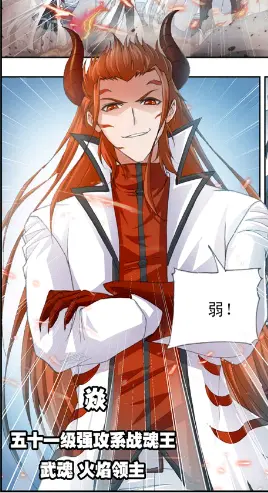 武魂殿黄金一代,焱,武魂火焰领主,51级强