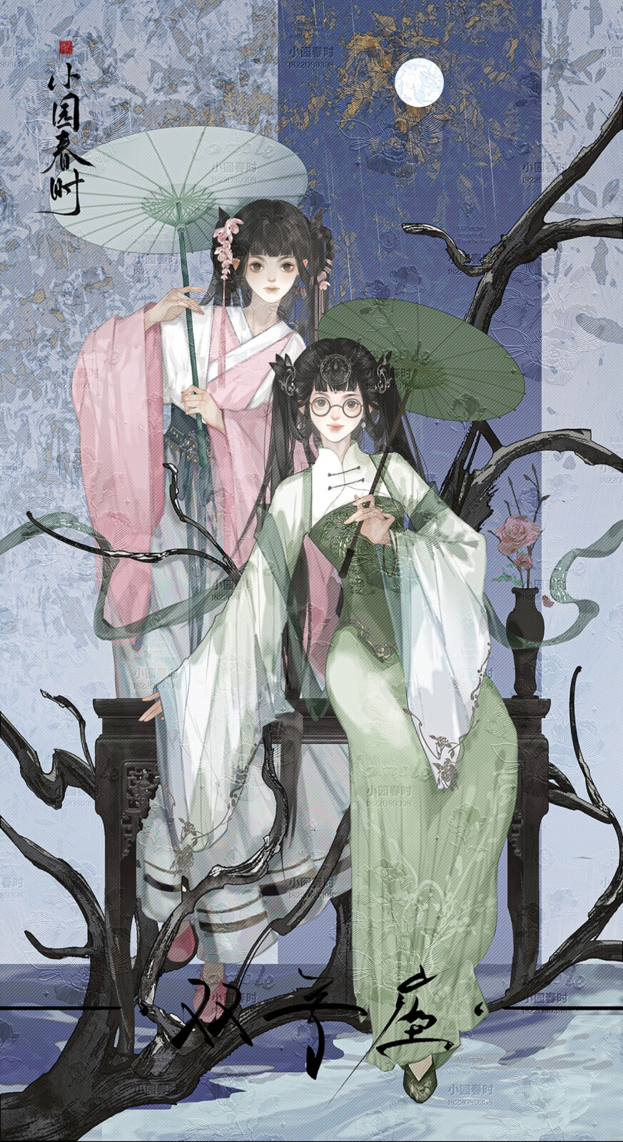十二星座