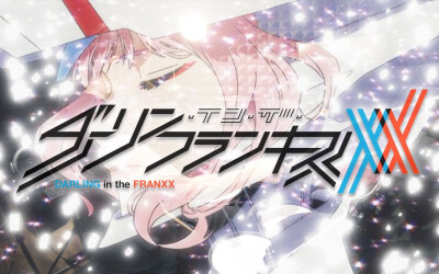 「DARLING in the FRANXX」