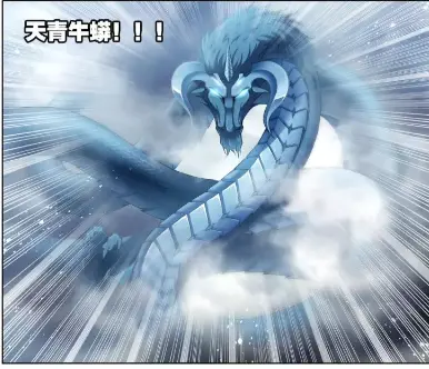 大明十万年魂兽天青牛蟒